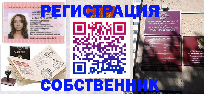 временная регистрация надежно в Кирсанове