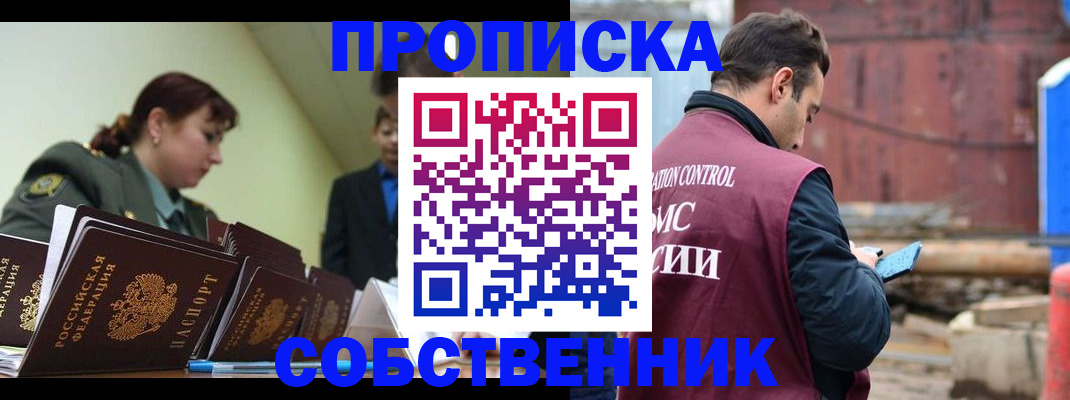 прописка 2025 в Кирсанове