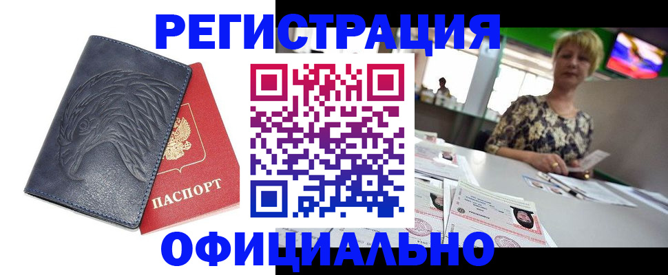 временная регистрация в квартире в Кирсанове