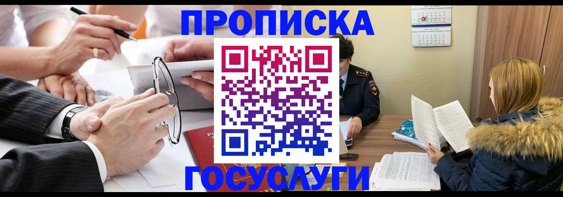 временная регистрация в квартире в Кирсанове